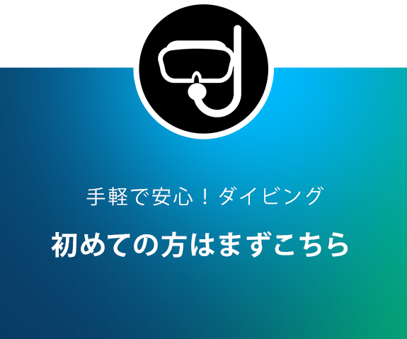 初めての方はまずこちら