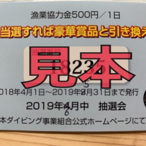 漁業協力金の当選番号が発表されました！