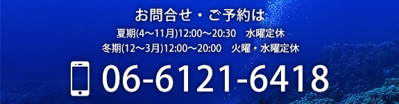 お問合せ・ご予約はこちら